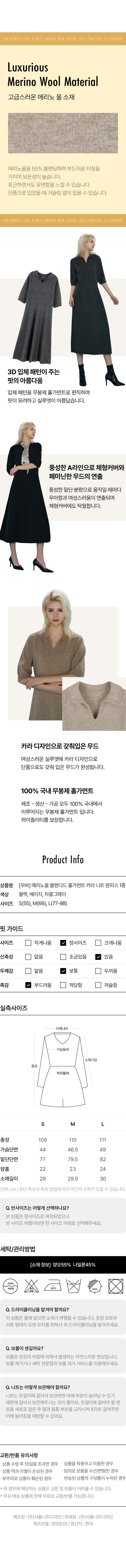 UVA 메리노울 블렌디드 홀가먼트 카라 니트 원피스